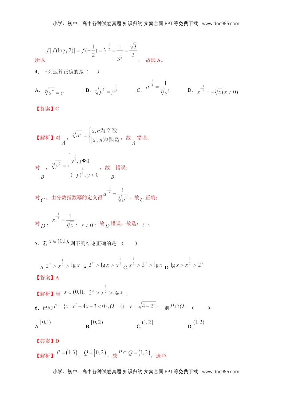 高中数学 必修1第4章 指数函数与对数函数 练习（2）（解析版）.docx
