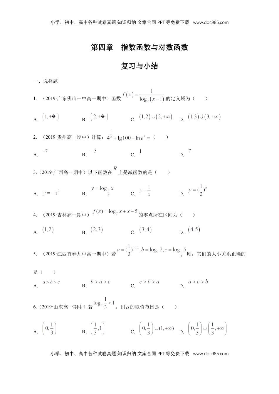 高中数学 必修1第4章 指数函数与对数函数 练习（1）（原卷版）.docx