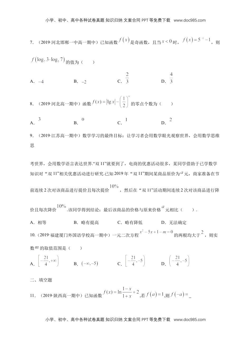 高中数学 必修1第4章 指数函数与对数函数 练习（1）（原卷版）.docx