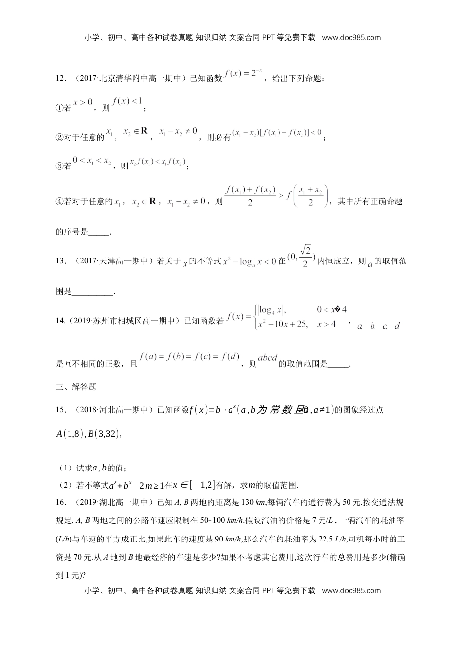 高中数学 必修1第4章 指数函数与对数函数 练习（1）（原卷版）.docx