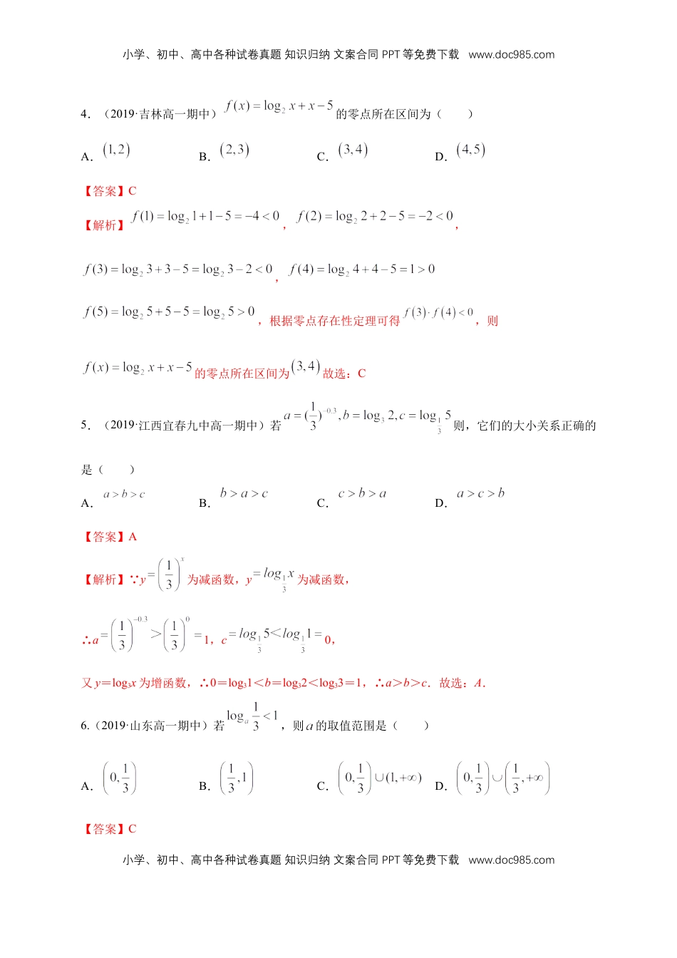 高中数学 必修1第4章 指数函数与对数函数 练习（1）（解析版）.docx