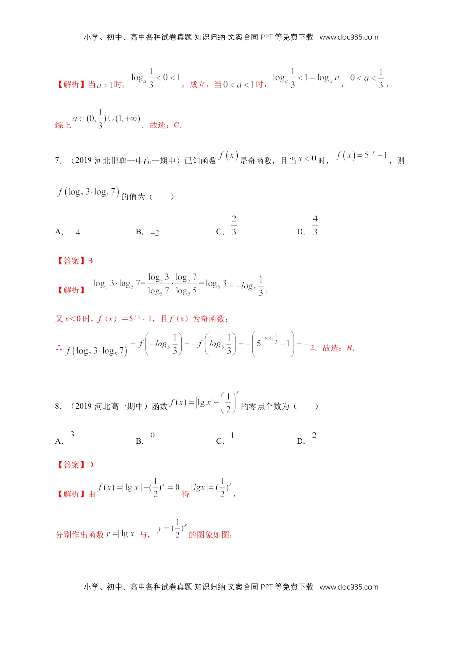 高中数学 必修1第4章 指数函数与对数函数 练习（1）（解析版）.docx