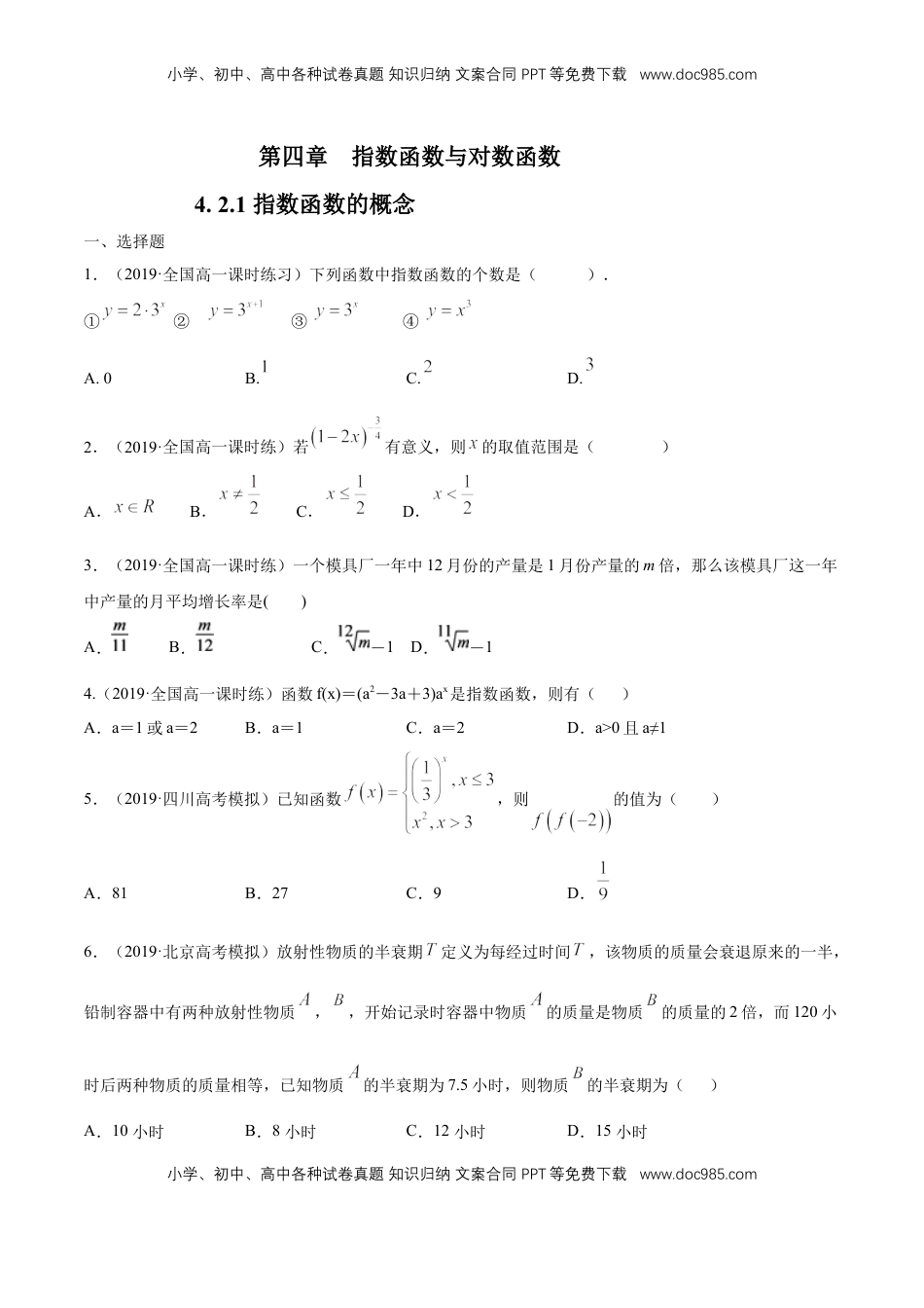 高中数学 必修1４2.1 指数函数的概念  练习（学生版）.docx