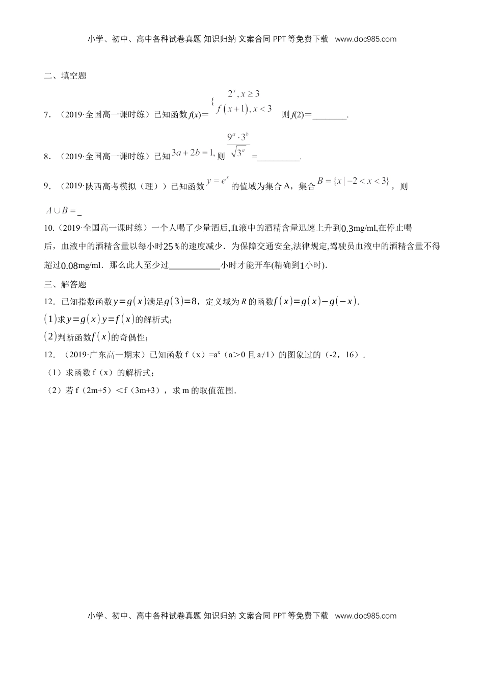 高中数学 必修1４2.1 指数函数的概念  练习（学生版）.docx