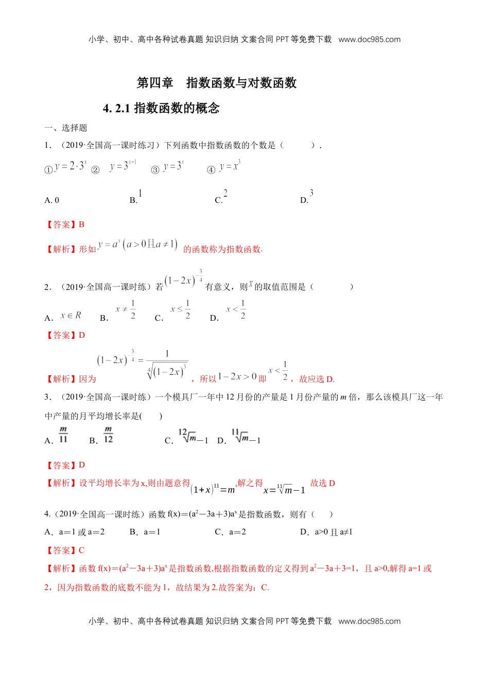 高中数学 必修1４2.1 指数函数的概念  练习（解析版）.docx
