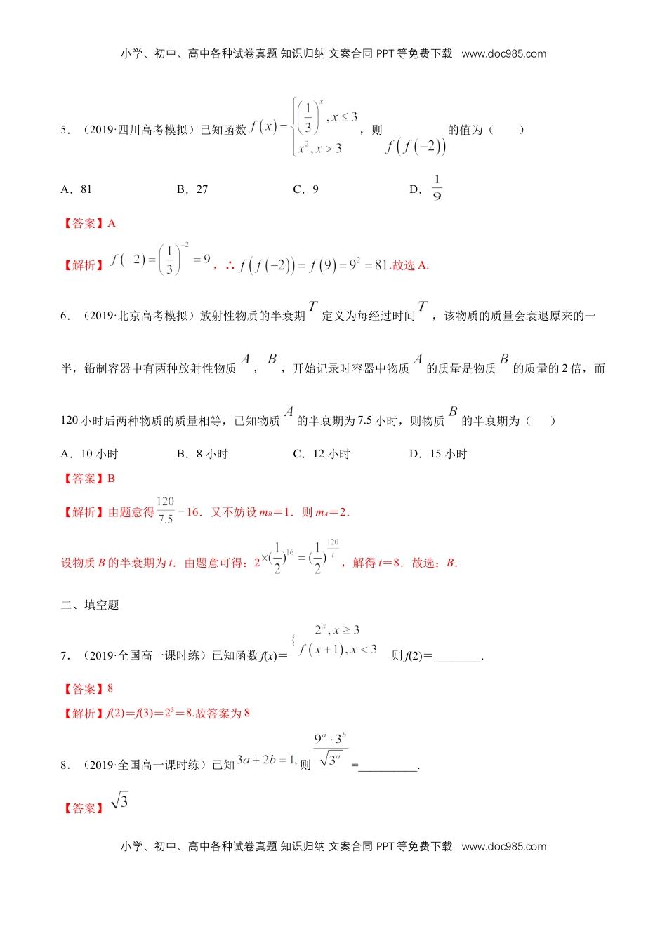 高中数学 必修1４2.1 指数函数的概念  练习（解析版）.docx