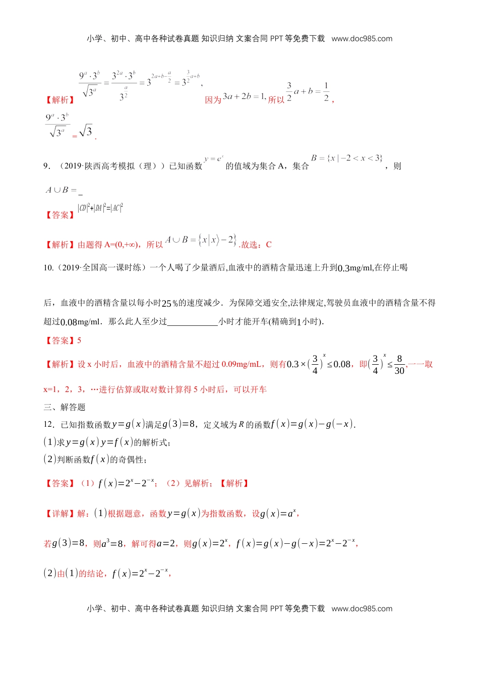 高中数学 必修1４2.1 指数函数的概念  练习（解析版）.docx
