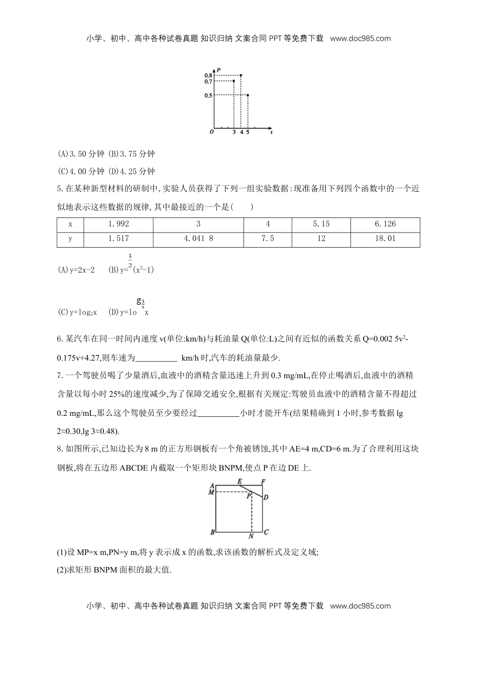 高中数学 必修14.5.3 函数模型的应用 练习（2）（原卷板）.docx