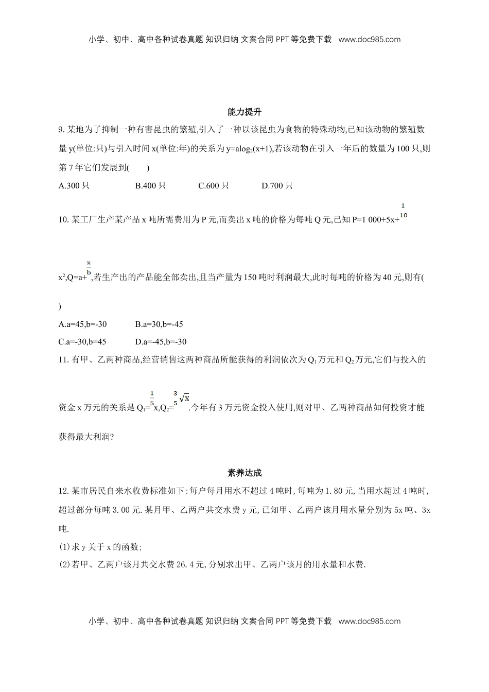 高中数学 必修14.5.3 函数模型的应用 练习（2）（原卷板）.docx