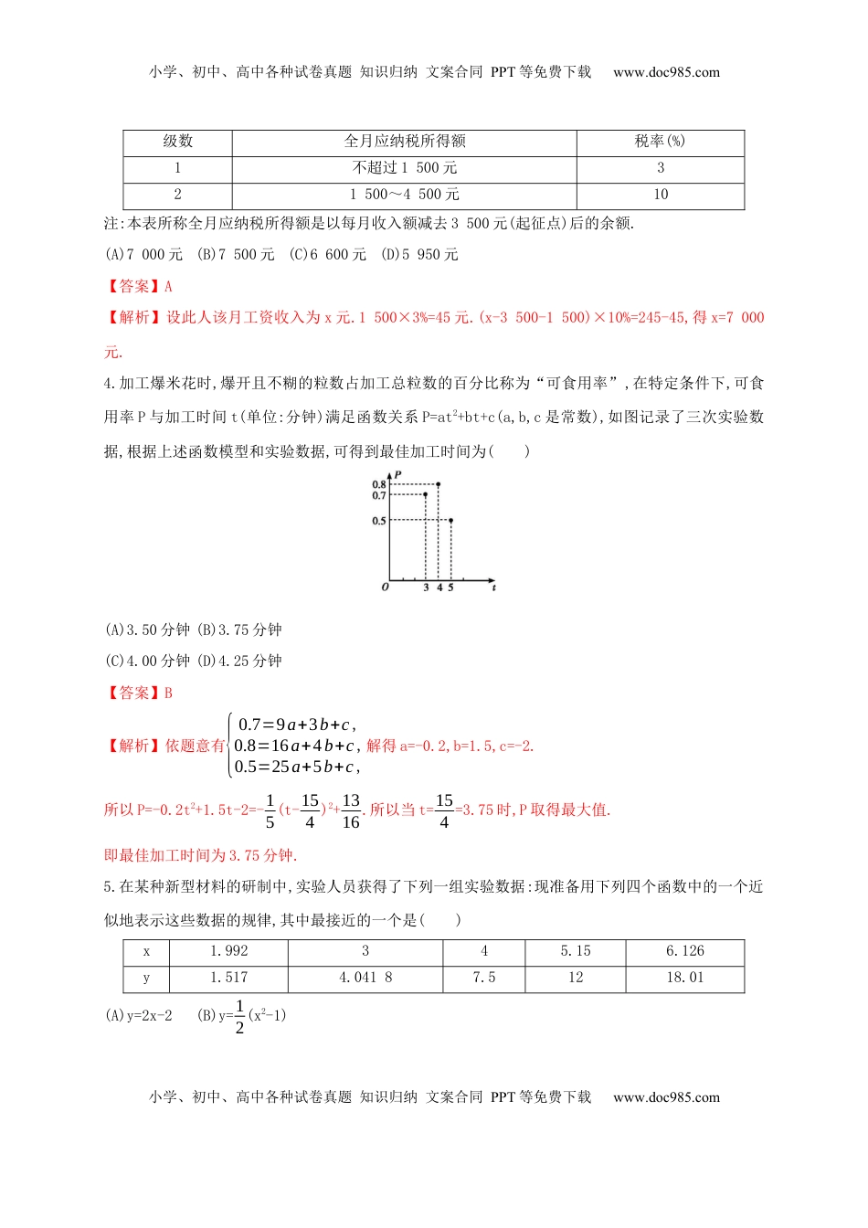 高中数学 必修14.5.3 函数模型的应用 练习（2）（解析版）.docx