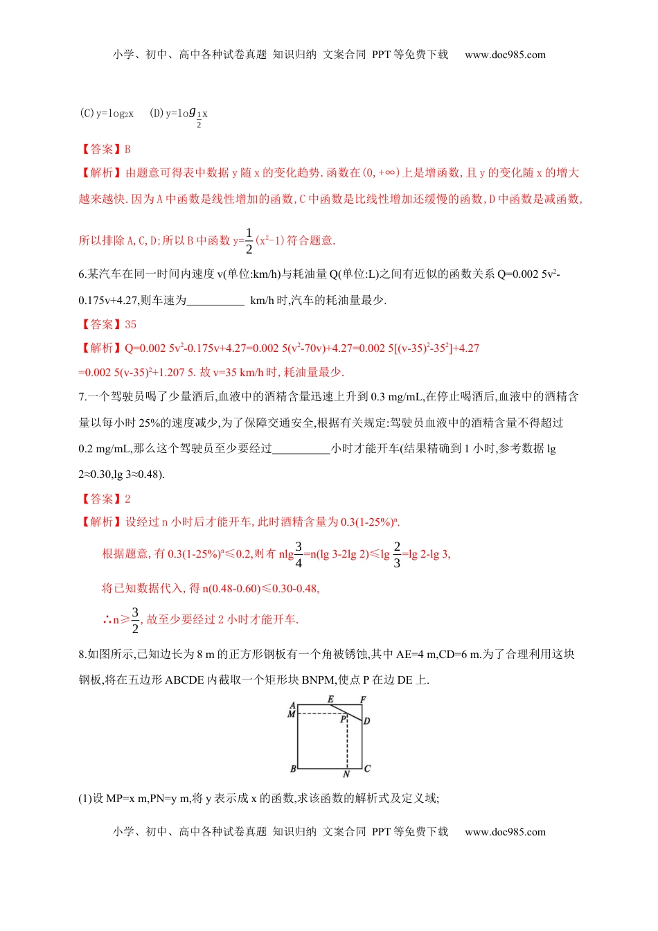 高中数学 必修14.5.3 函数模型的应用 练习（2）（解析版）.docx