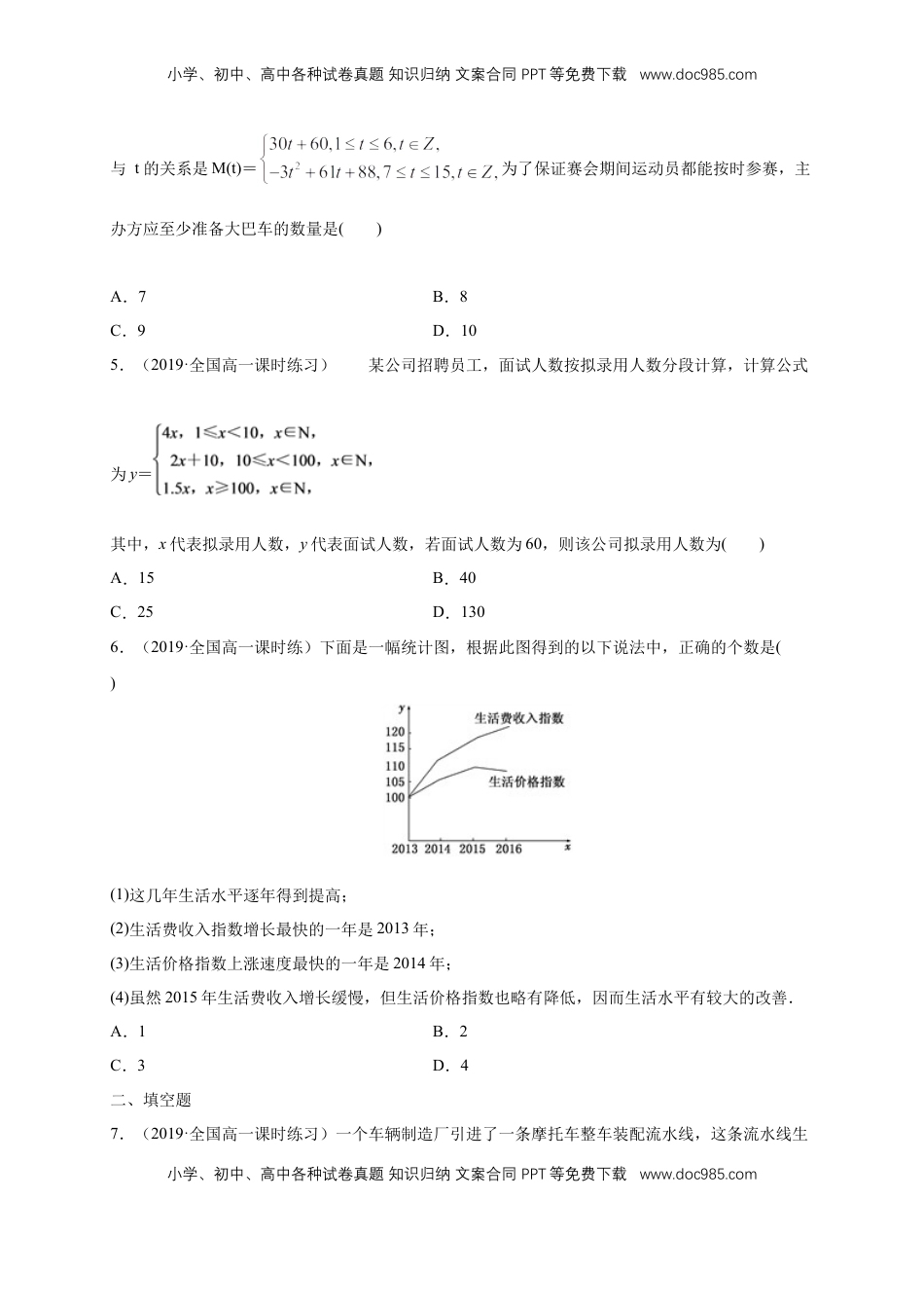 高中数学 必修14.5.3 函数模型的应用 练习（1）（原卷版）.docx