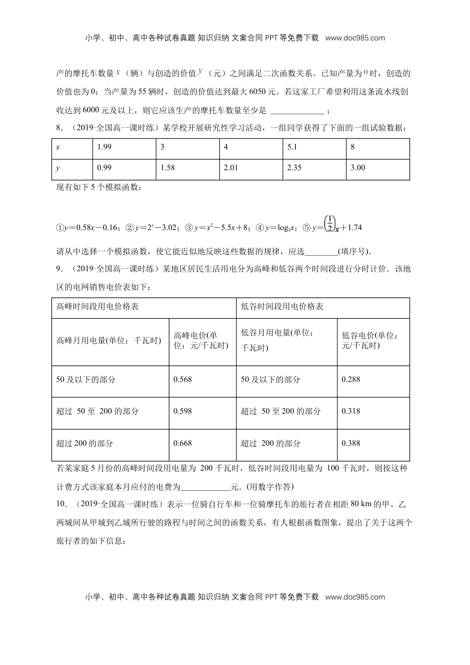 高中数学 必修14.5.3 函数模型的应用 练习（1）（原卷版）.docx