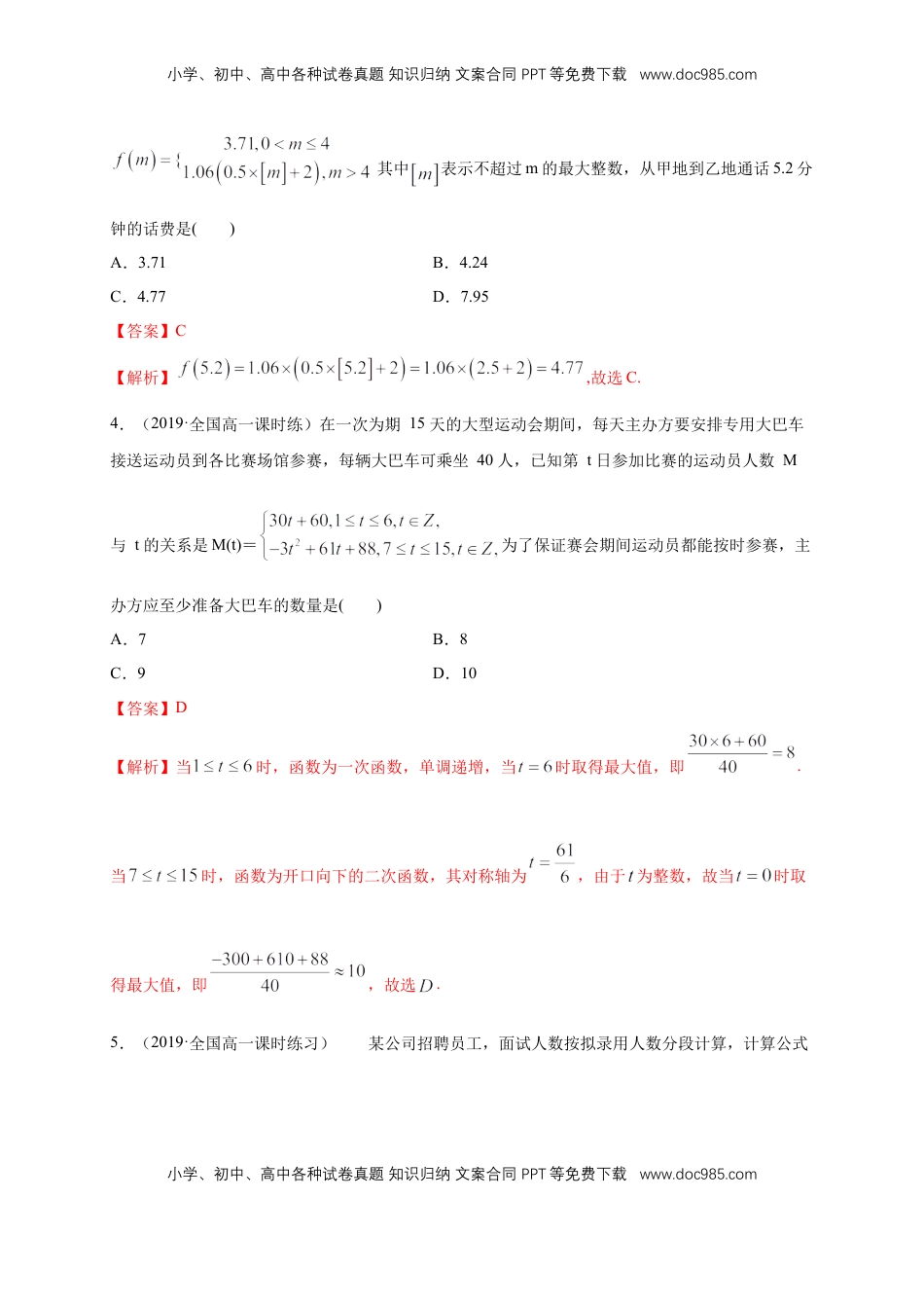 高中数学 必修14.5.3 函数模型的应用 练习（1）（解析版）.docx