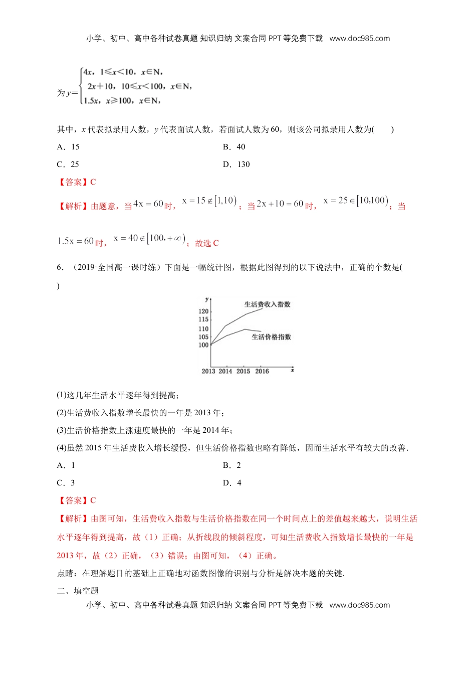 高中数学 必修14.5.3 函数模型的应用 练习（1）（解析版）.docx