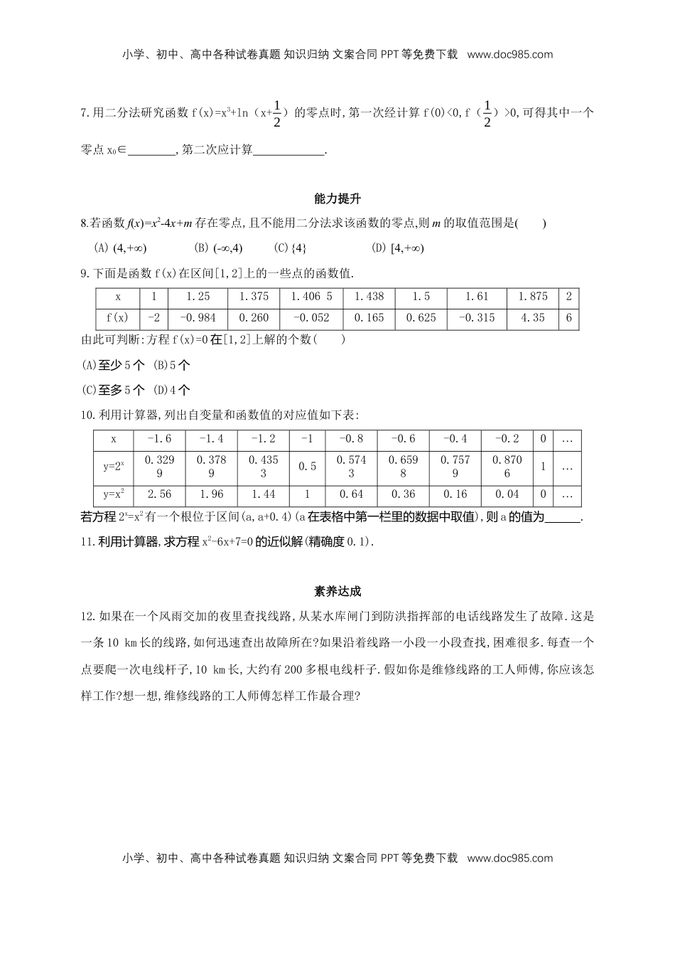 高中数学 必修14.5.2 用二分法求方程的近似解 练习（2）（原卷板）.docx