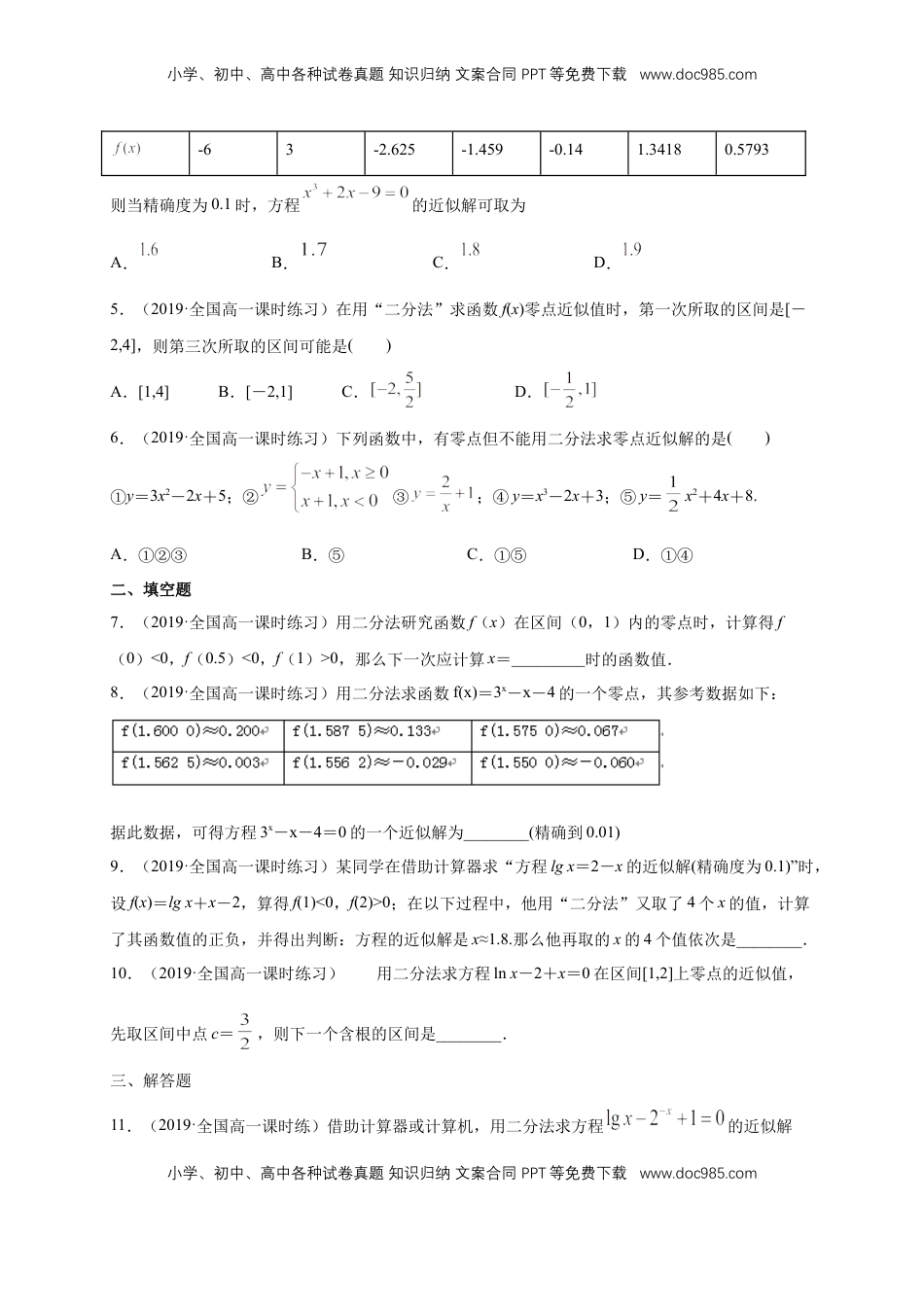 高中数学 必修14.5.2 用二分法求方程的近似解 练习（1）（原卷版）.docx
