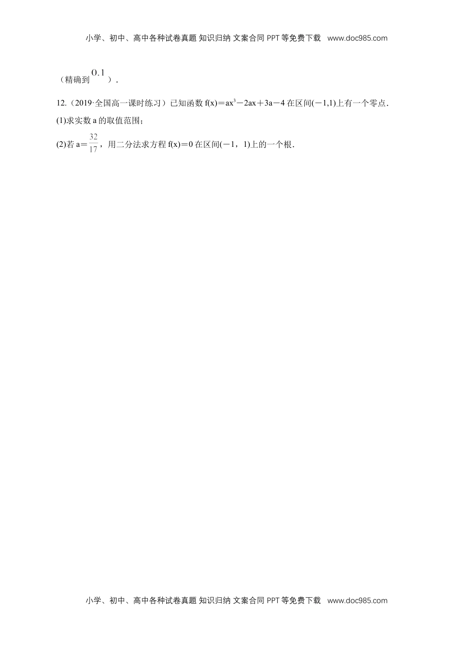 高中数学 必修14.5.2 用二分法求方程的近似解 练习（1）（原卷版）.docx