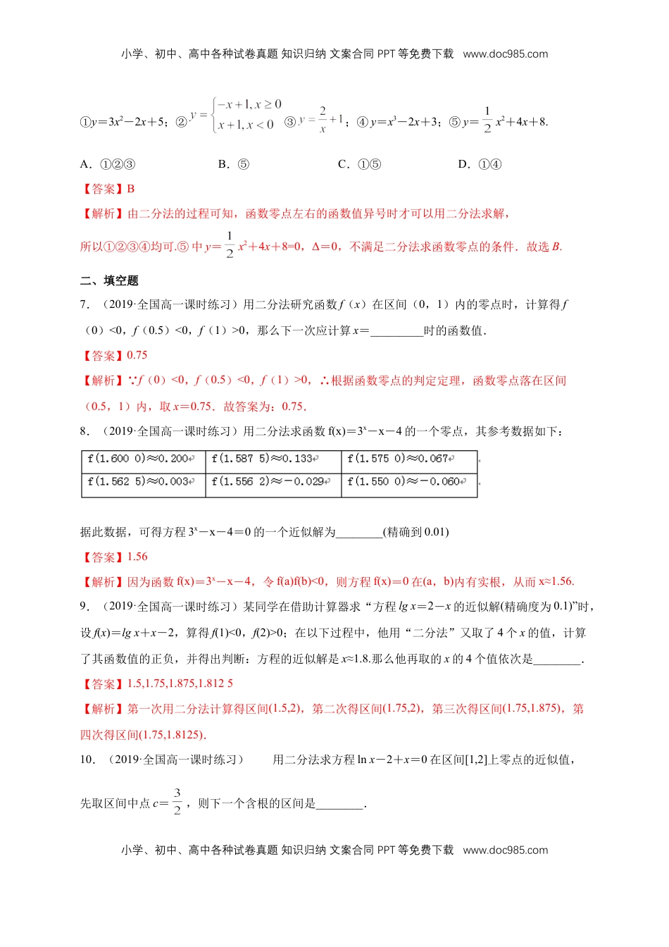 高中数学 必修14.5.2 用二分法求方程的近似解 练习（1）（解析版）.docx