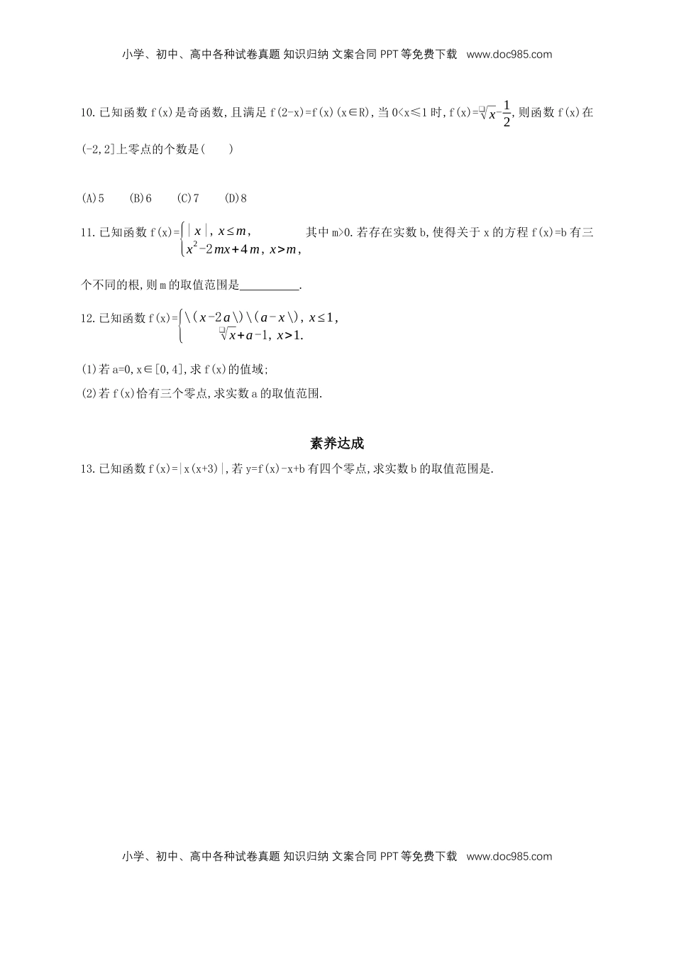高中数学 必修14.5.1 函数的零点与方程的解 练习（2）（原卷板）.docx
