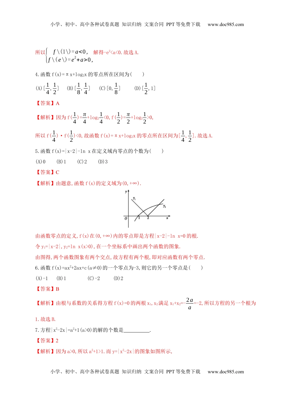 高中数学 必修14.5.1 函数的零点与方程的解 练习（2）（解析版）.docx