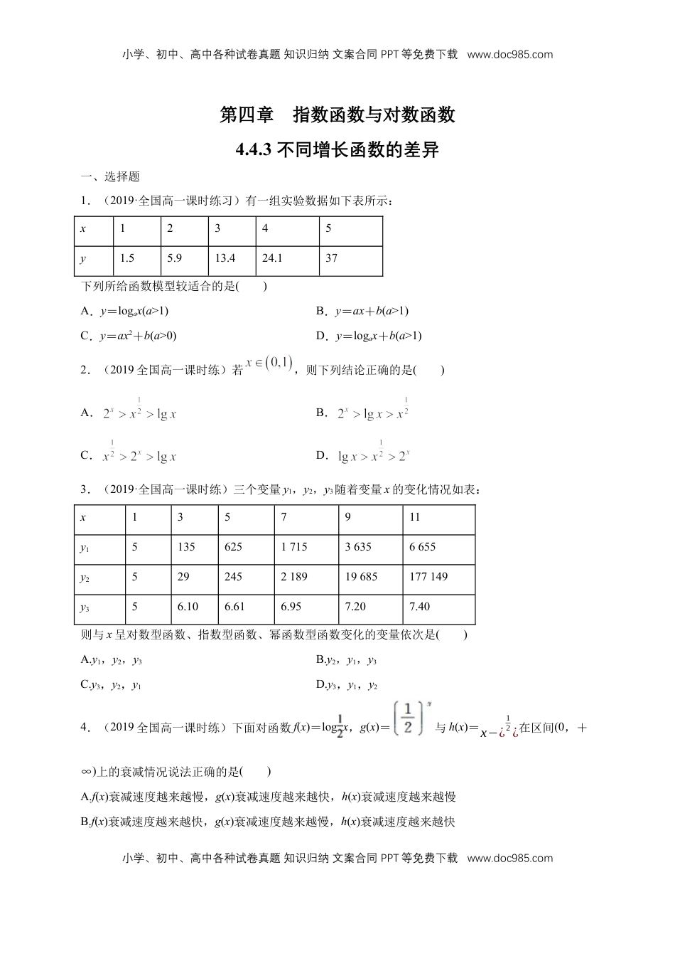 高中数学 必修14.4.3 不同增长函数的差异 练习（1）（原卷版）.docx