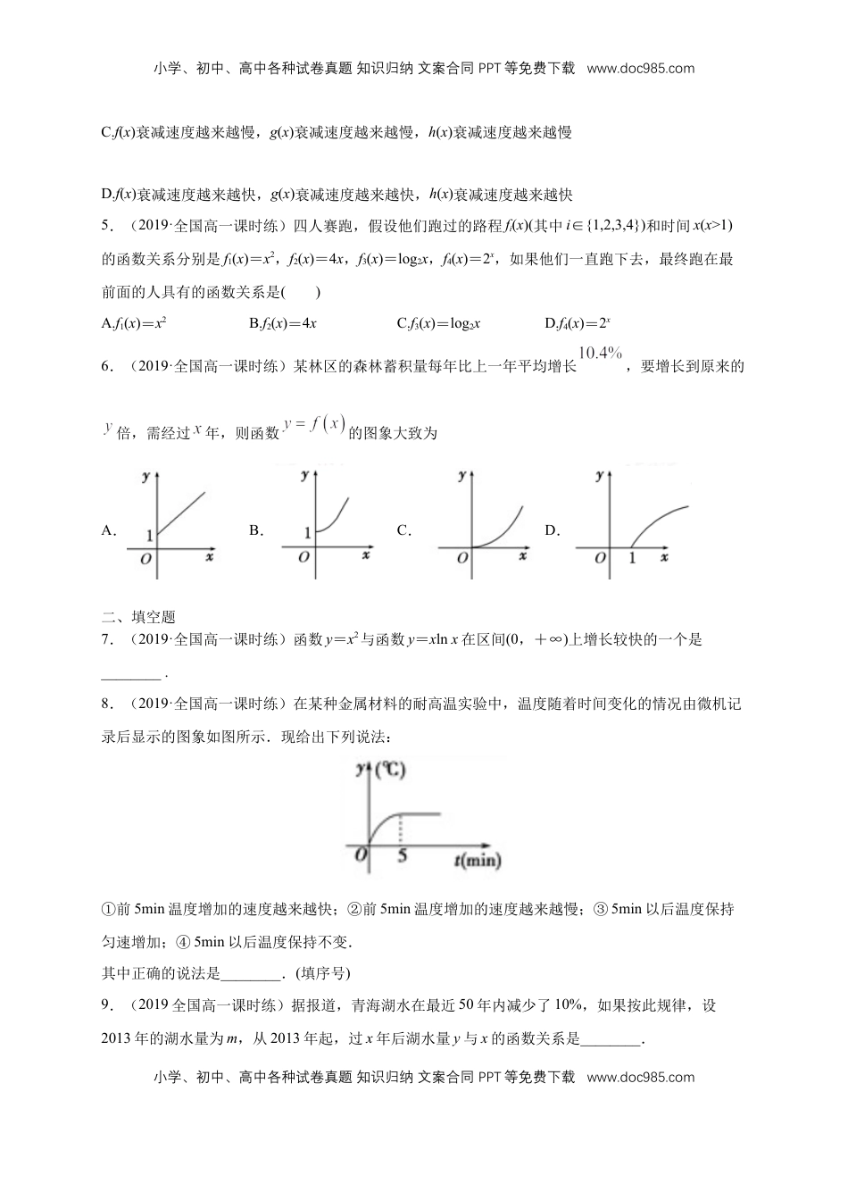 高中数学 必修14.4.3 不同增长函数的差异 练习（1）（原卷版）.docx