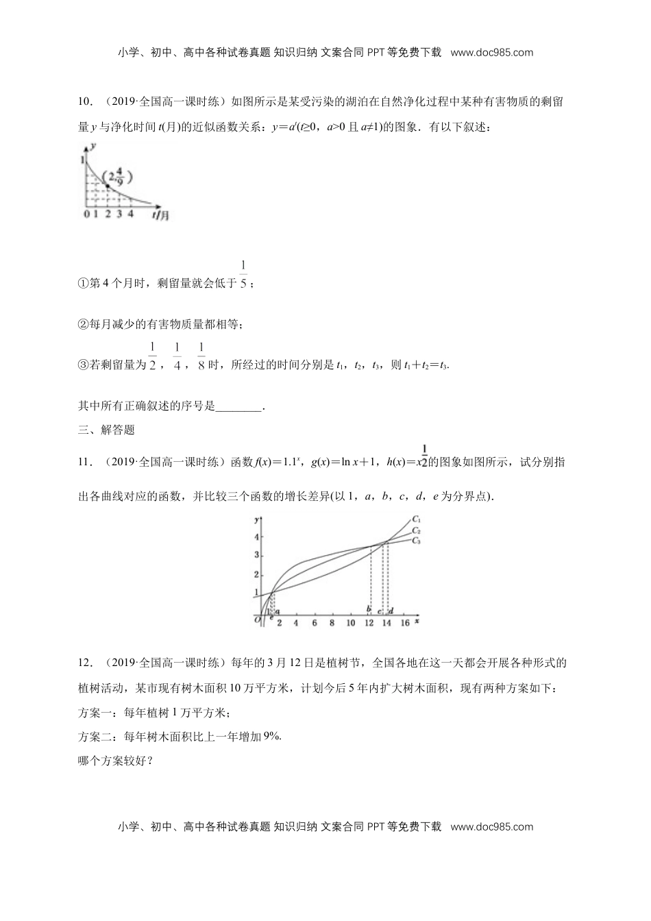 高中数学 必修14.4.3 不同增长函数的差异 练习（1）（原卷版）.docx
