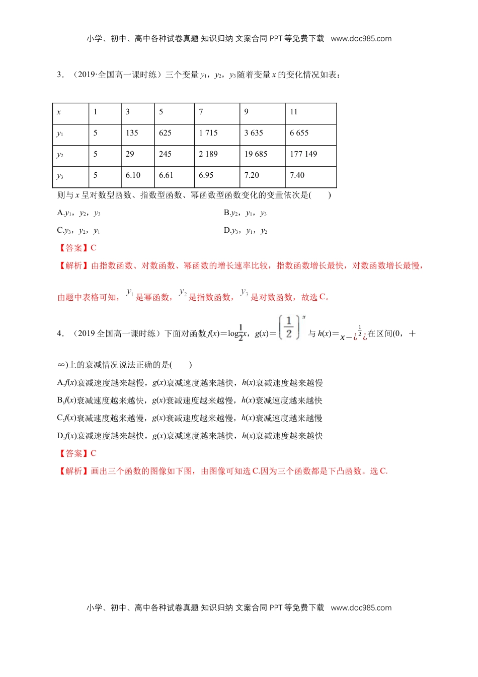 高中数学 必修14.4.3 不同增长函数的差异 练习（1）（解析版）.docx