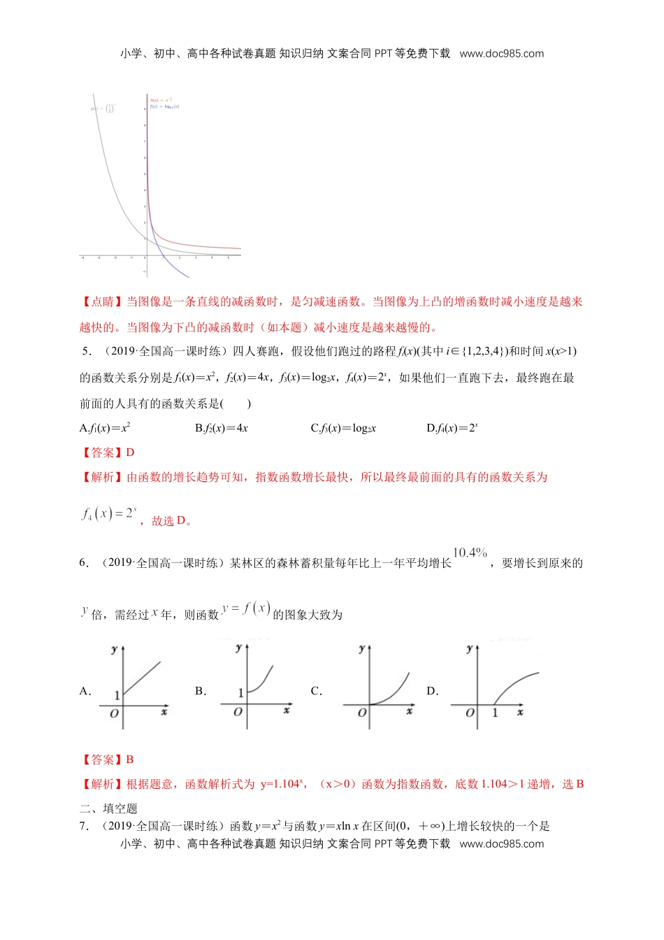 高中数学 必修14.4.3 不同增长函数的差异 练习（1）（解析版）.docx