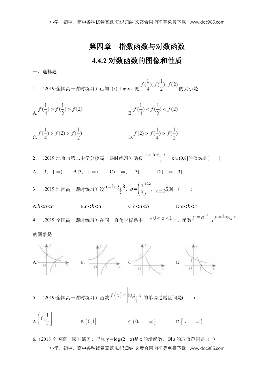 高中数学 必修14.4.2 对数函数的图像和性质 练习（1）（原卷版）.docx
