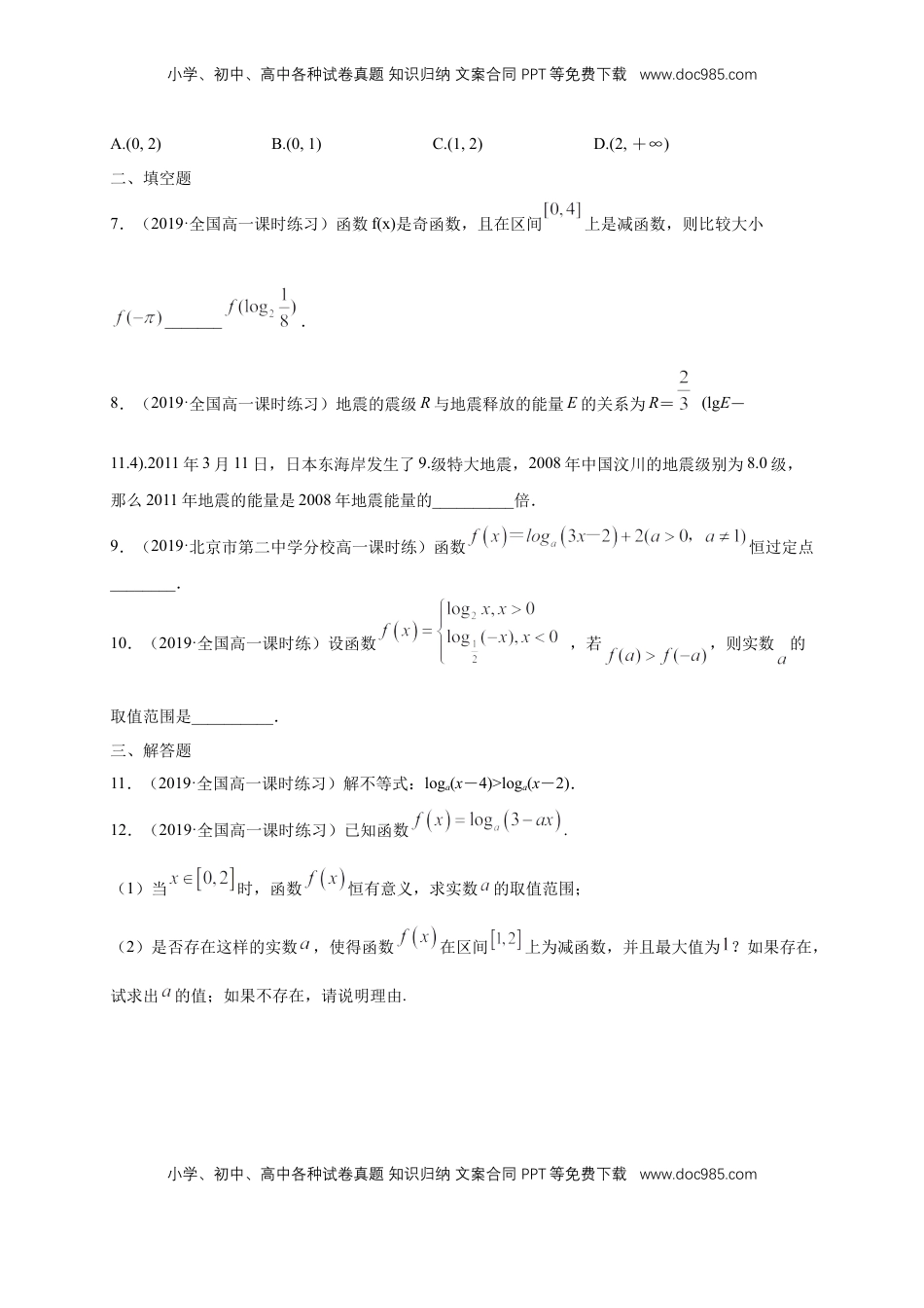 高中数学 必修14.4.2 对数函数的图像和性质 练习（1）（原卷版）.docx