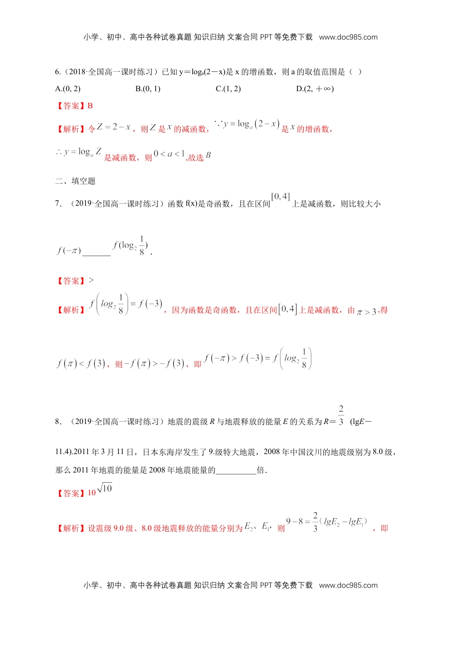 高中数学 必修14.4.2 对数函数的图像和性质 练习（1）（解析版）.docx