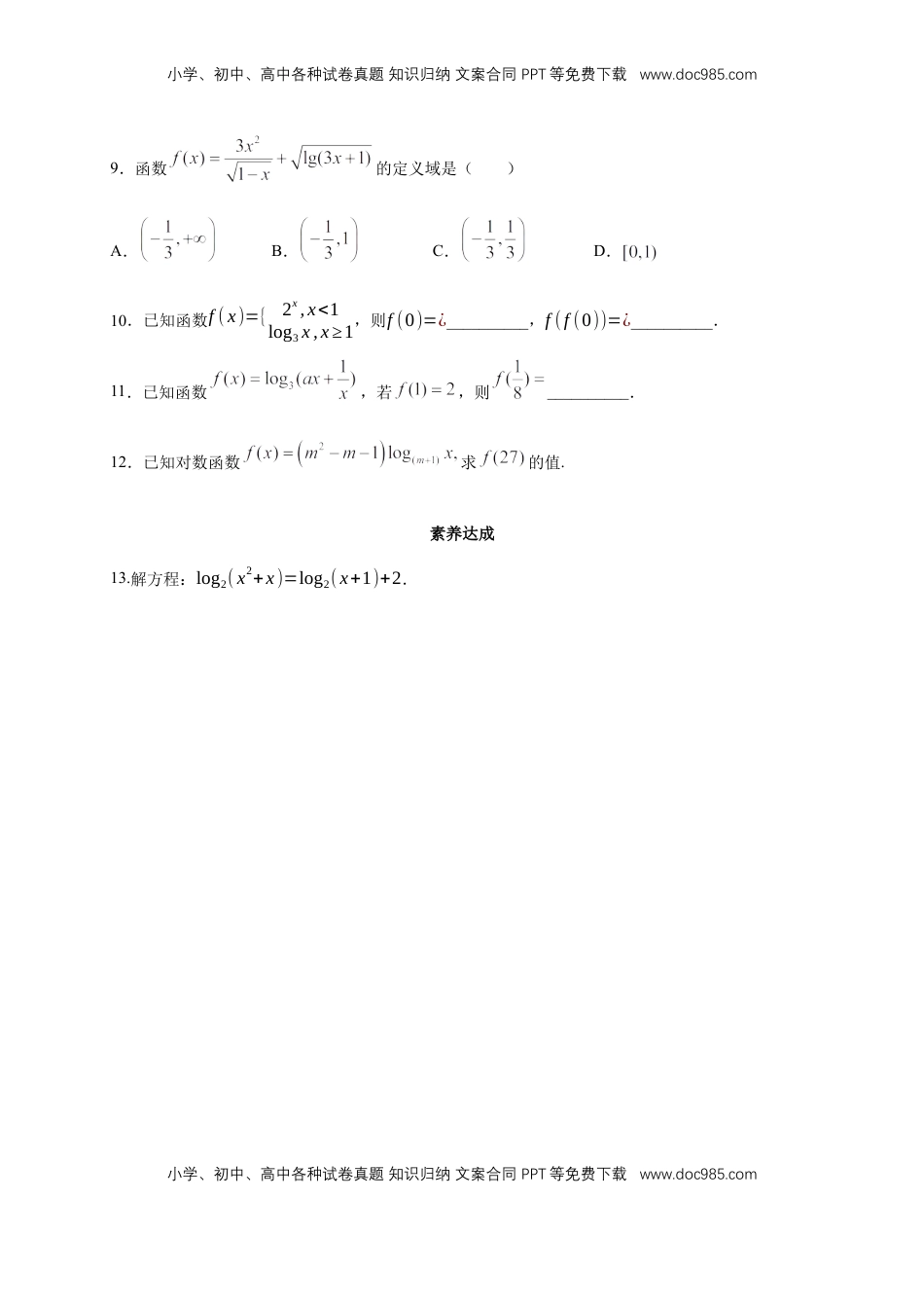 高中数学 必修14.4.1 对数函数的概念 练习（2）（原卷板）.docx