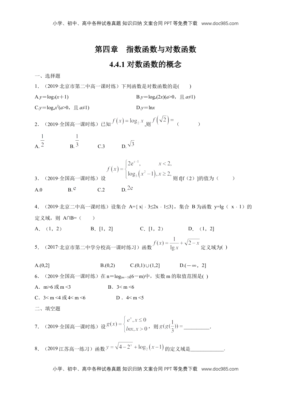 高中数学 必修14.4.1 对数函数的概念 练习（1）（原卷版）.docx