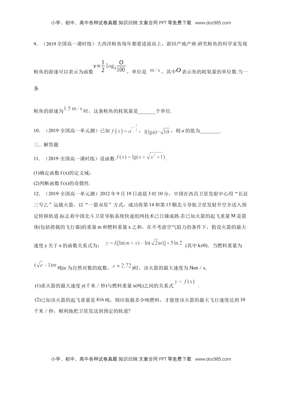 高中数学 必修14.4.1 对数函数的概念 练习（1）（原卷版）.docx