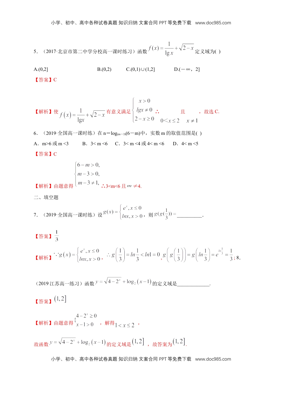 高中数学 必修14.4.1 对数函数的概念 练习（1）（解析版）.docx