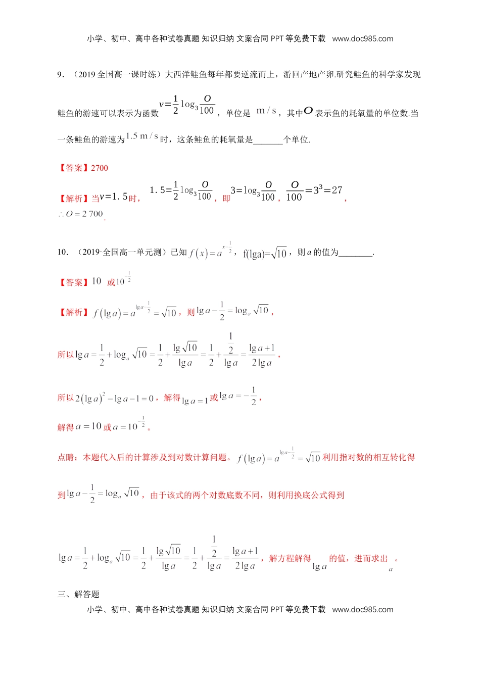 高中数学 必修14.4.1 对数函数的概念 练习（1）（解析版）.docx
