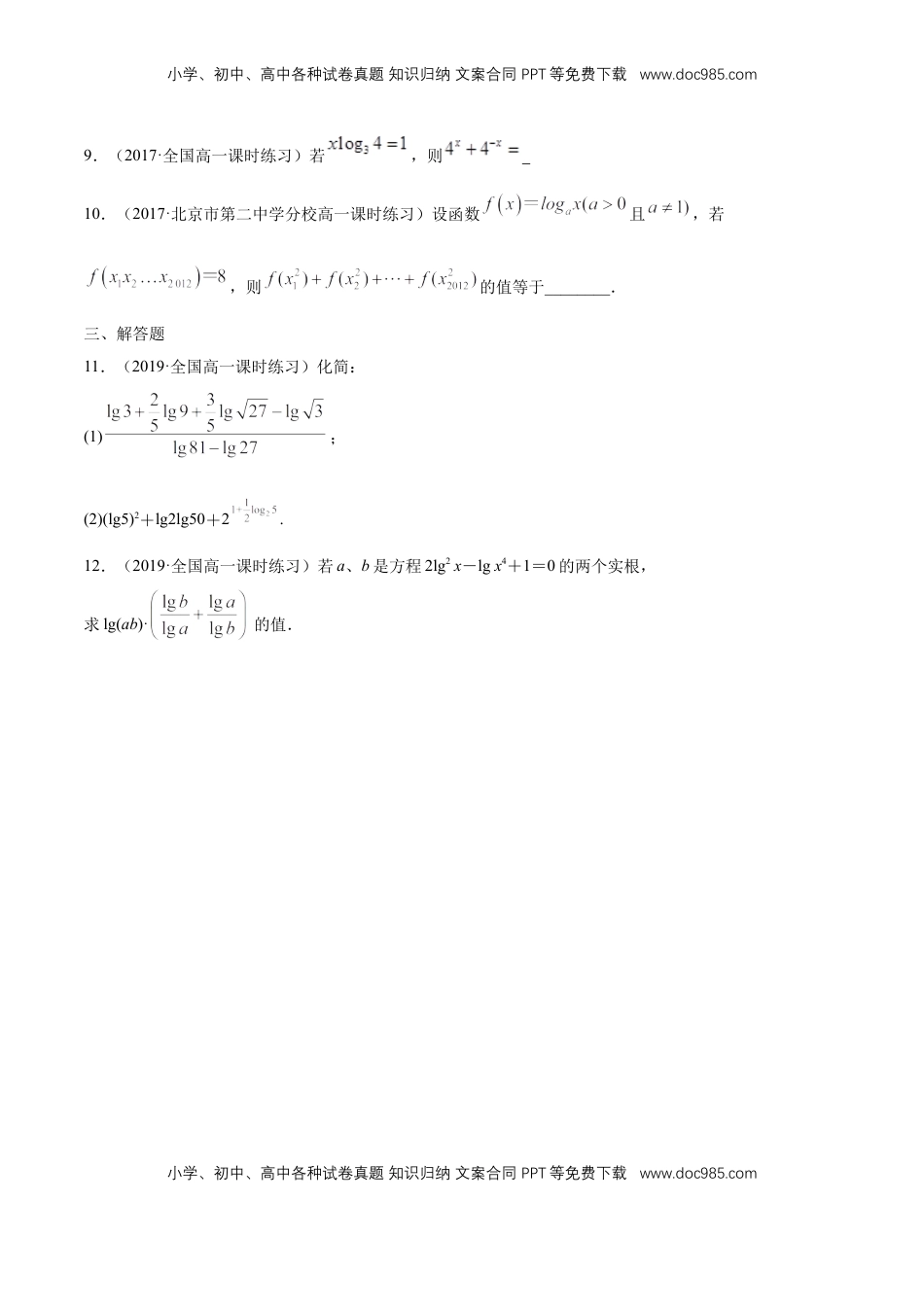 高中数学 必修14.3.2 对数的运算 练习（学生版）.docx