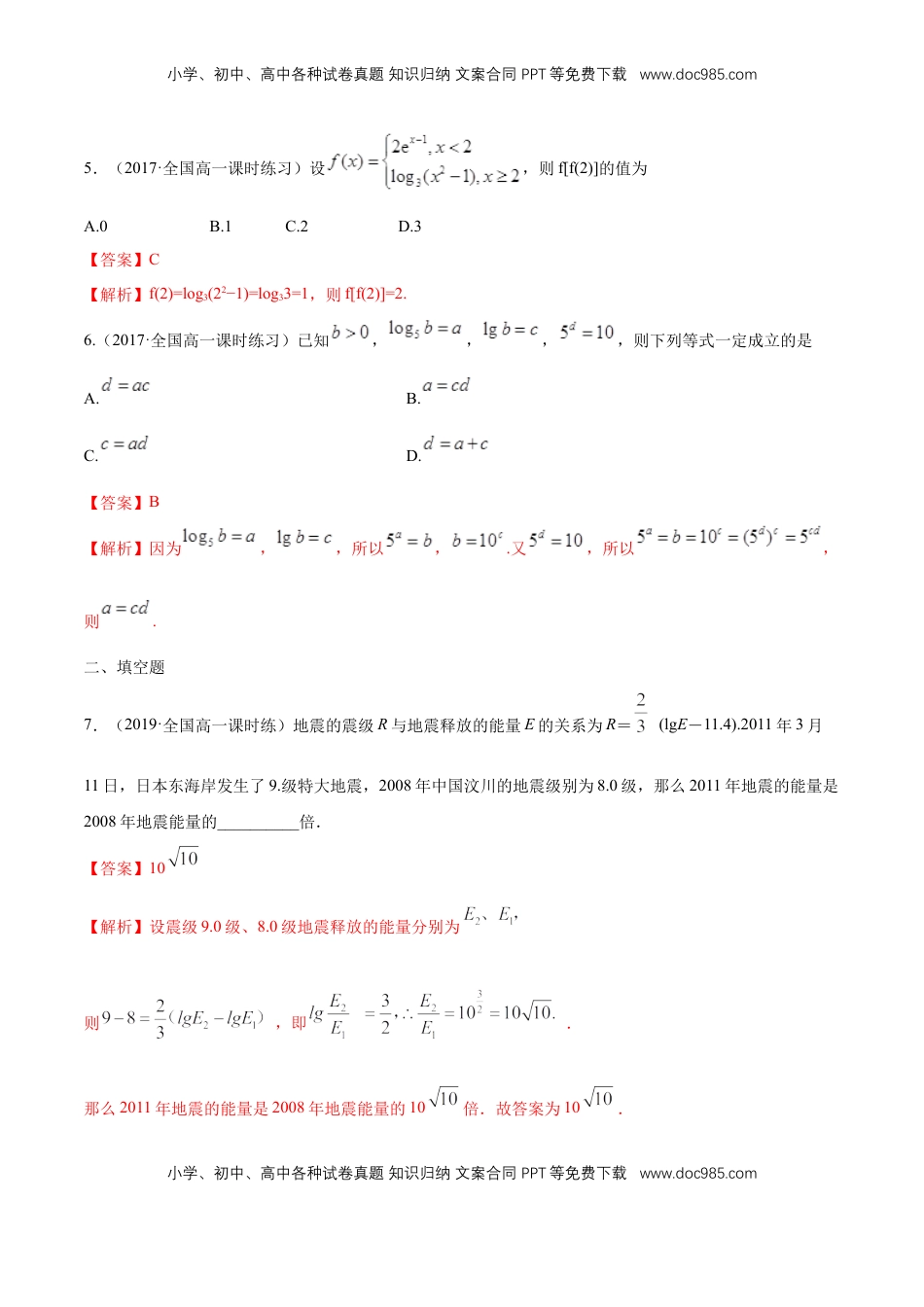 高中数学 必修14.3.2 对数的运算 练习（解析版）.docx