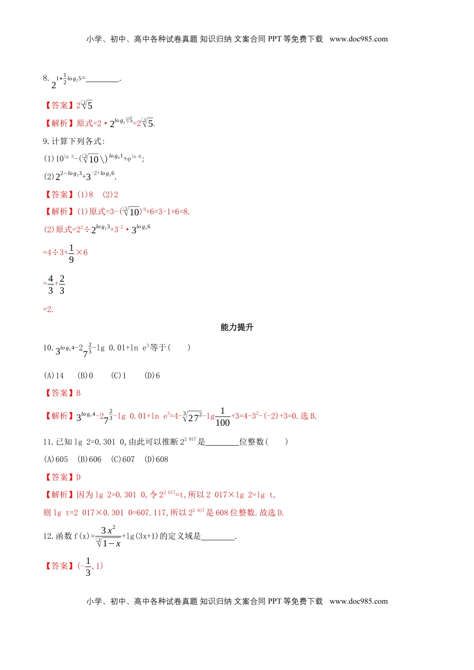 高中数学 必修1【新教材】4.3.1 对数的概念 同步练习（人教A版必修一）（解析版）.docx