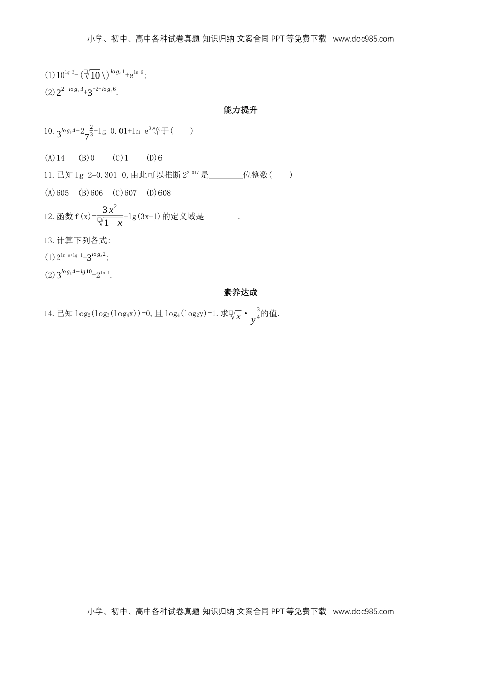 高中数学 必修1【新教材】4.3.1 对数的概念  同步练习（人教A版必修一）（原卷板）.docx