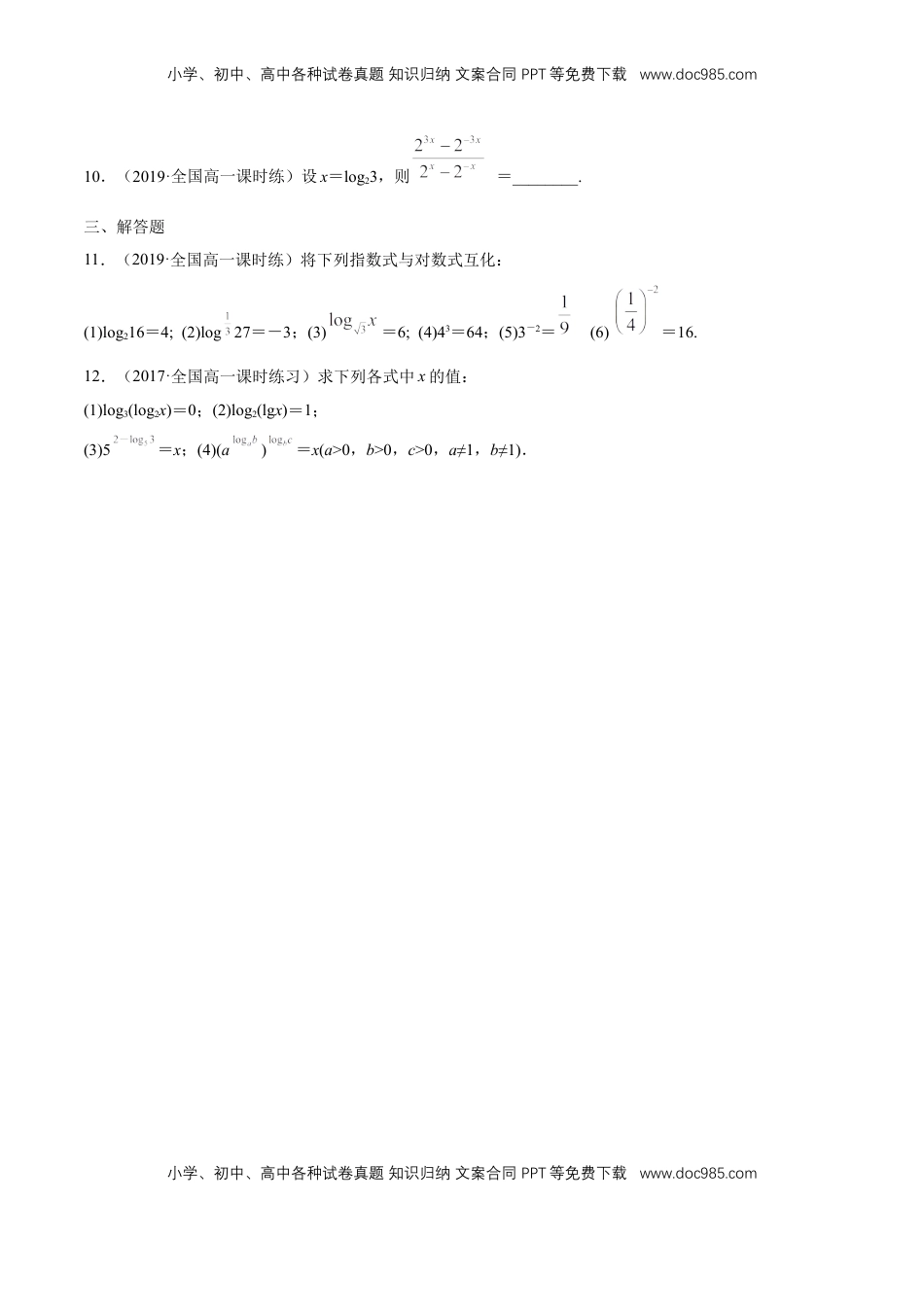 高中数学 必修14.3.1 对数的概念 练习（学生版）.docx