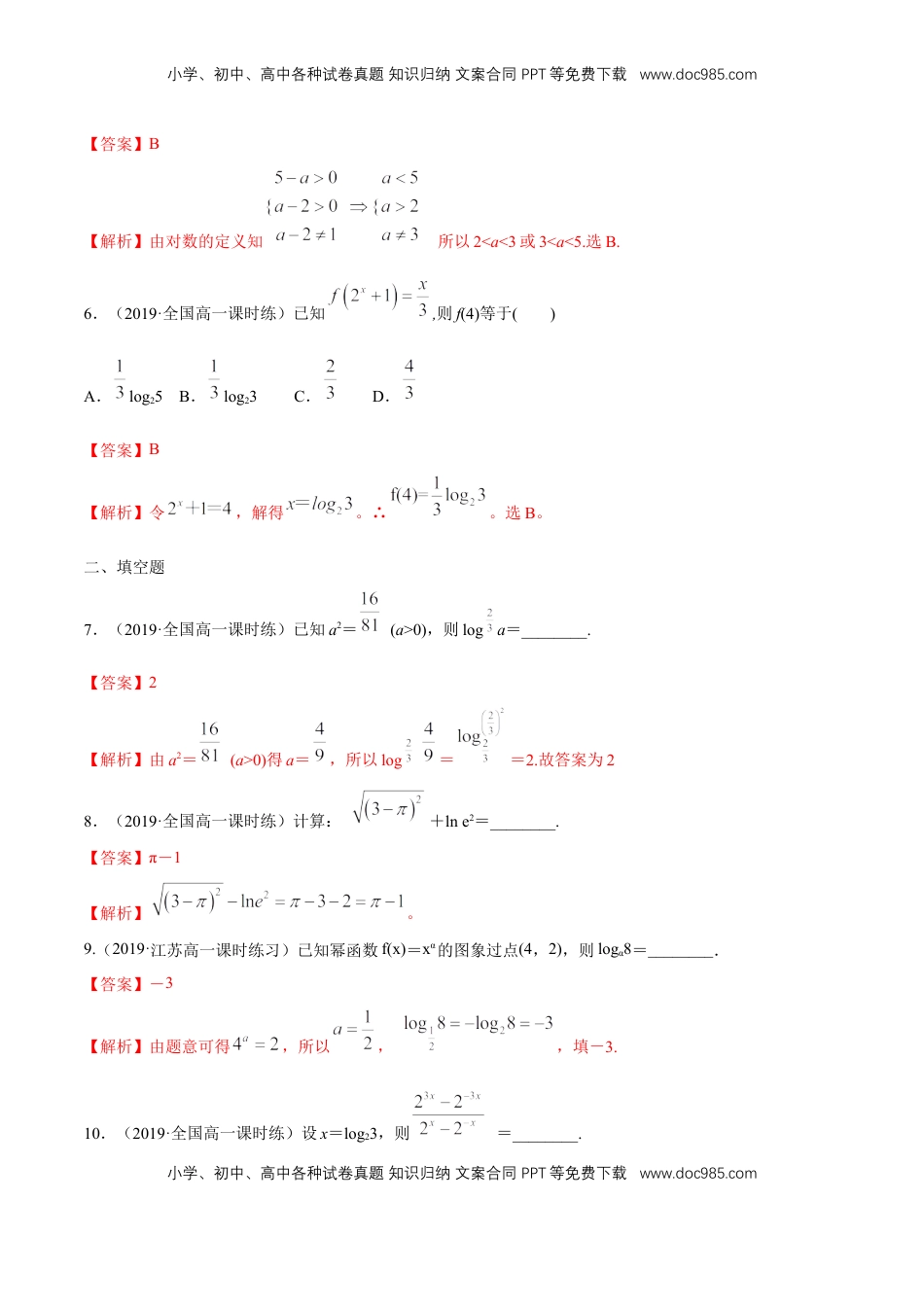 高中数学 必修14.3.1 对数的概念 练习（解析版）.docx