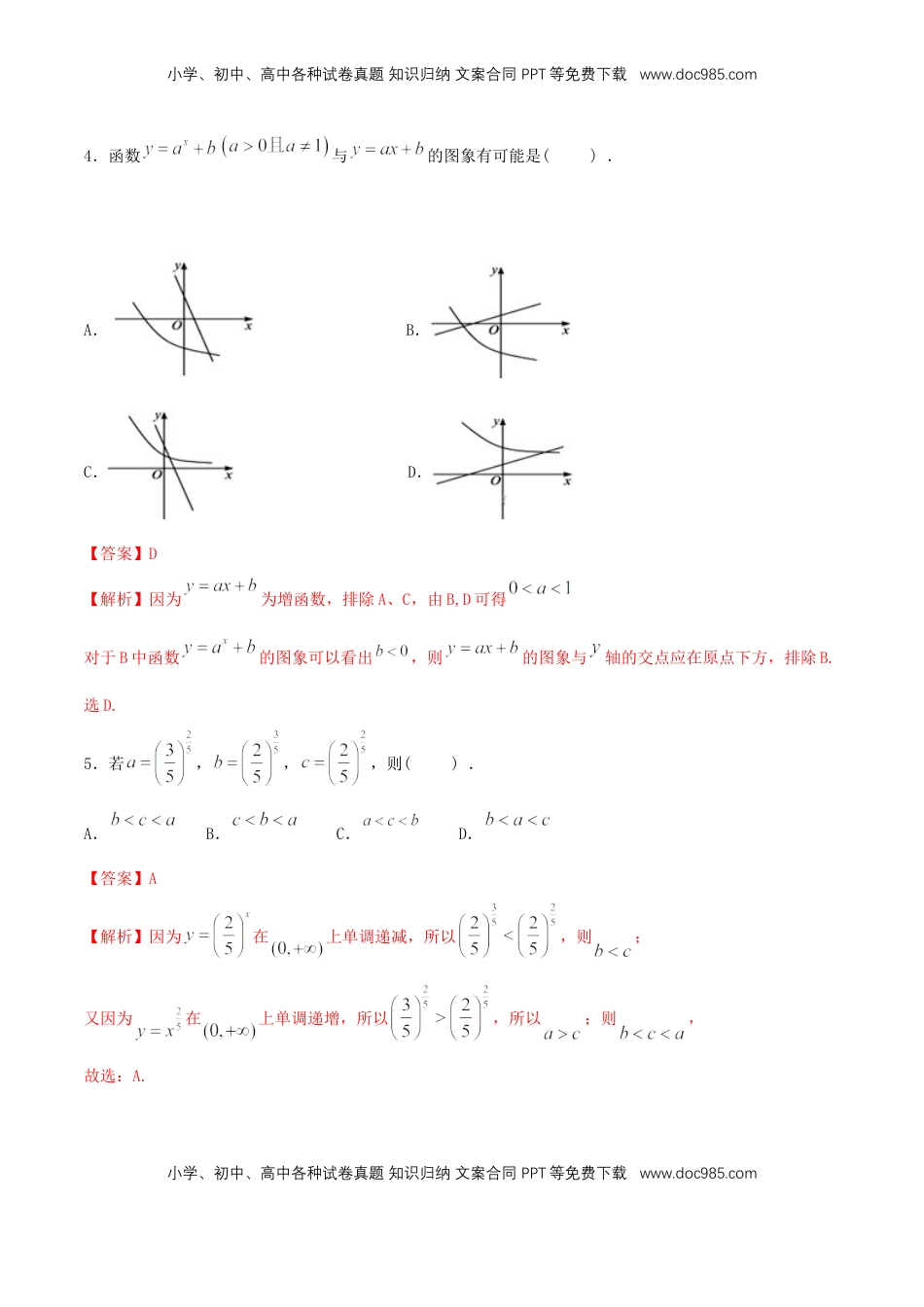 高中数学 必修1【新教材】4.2.2 指数函数的图像和性质 同步练习（人教A版必修一）（解析版）.docx