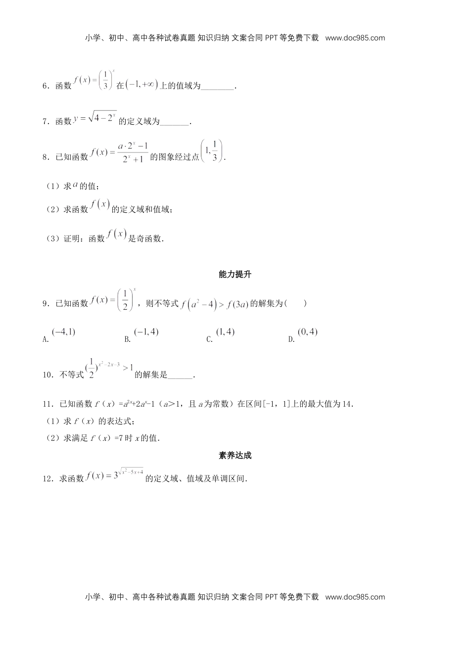 高中数学 必修1【新教材】4.2.2 指数函数的图像和性质  同步练习（人教A版必修一）（原卷板）.docx