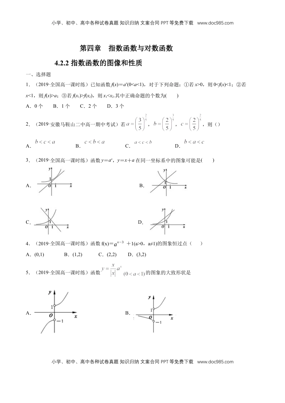 高中数学 必修14.2.2 指数函数的图像和性质 练习（学生版）.docx