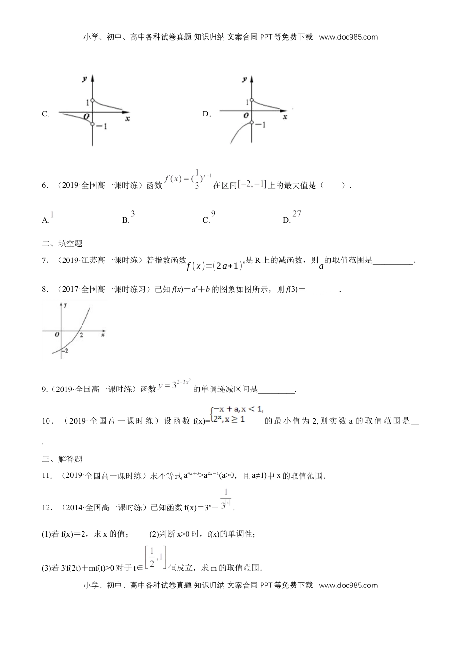 高中数学 必修14.2.2 指数函数的图像和性质 练习（学生版）.docx