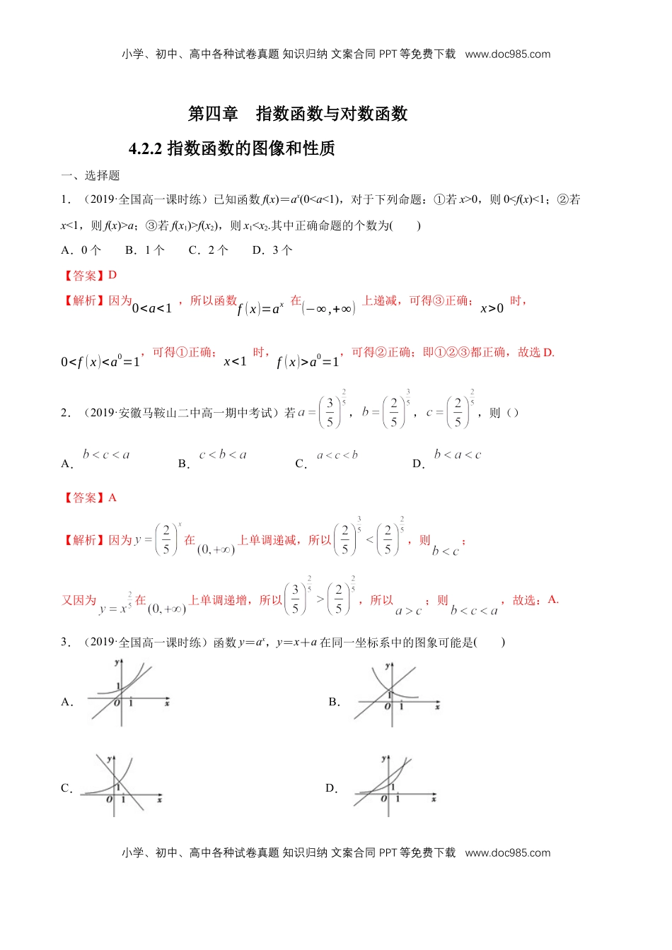 高中数学 必修14.2.2 指数函数的图像和性质 练习（解析版）.docx