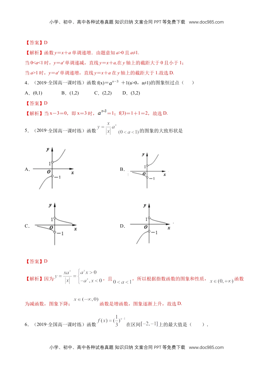 高中数学 必修14.2.2 指数函数的图像和性质 练习（解析版）.docx